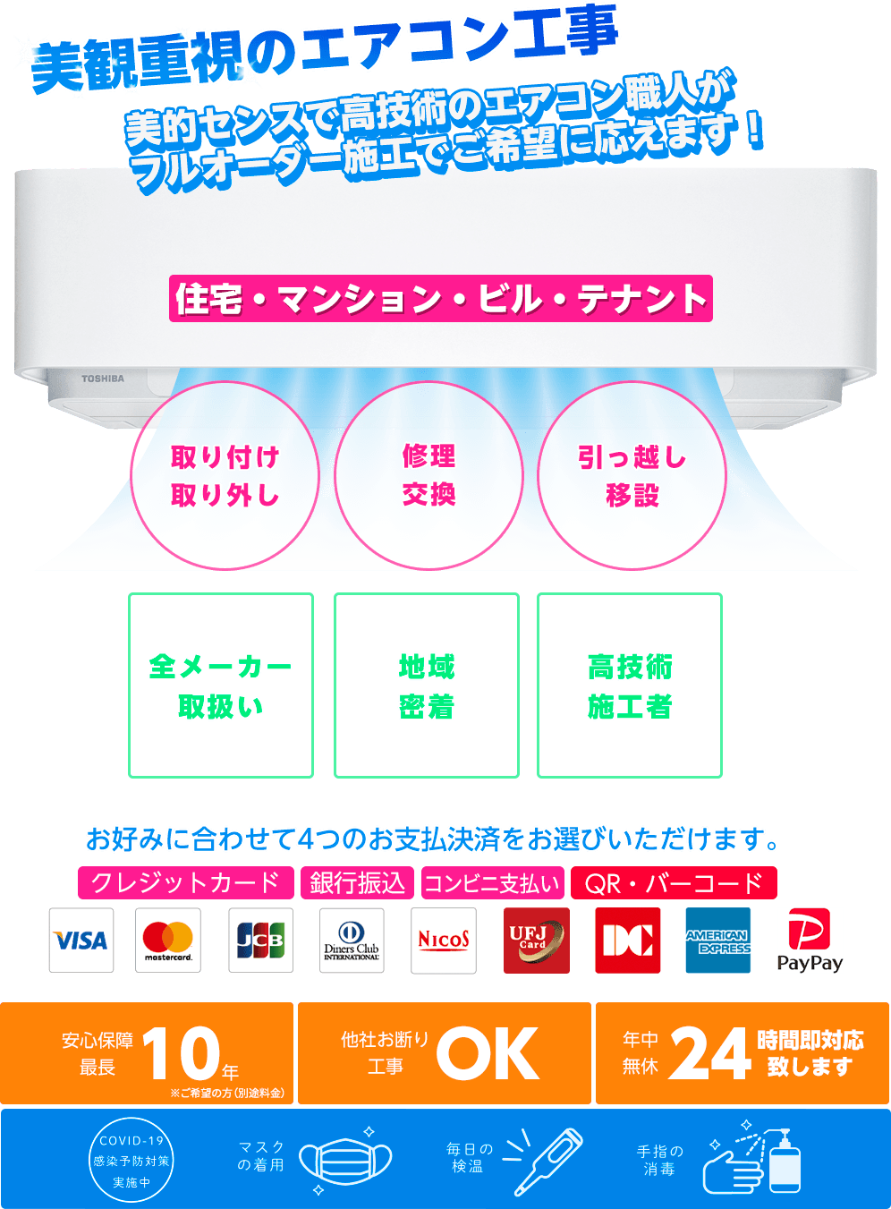 エアコン工事の札幌クリアリンク | 札幌でエアコン取り付け・修理の工事